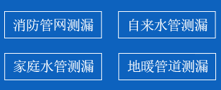 濂溪区暗管漏水检测